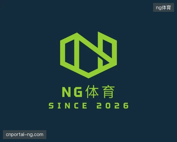 解读ng体育中国官网
